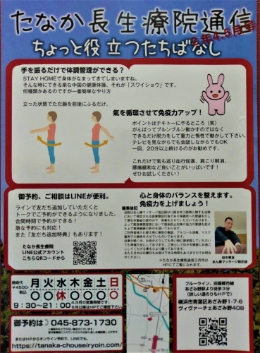 たなか長生療院通信4,5月号