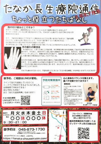 たなか長生療院通信6.7月号