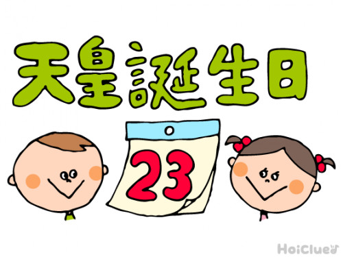2月23日祝日は通常通り営業いたします。