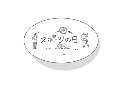 10月10日月曜日祭日はお休みをいただきます。
