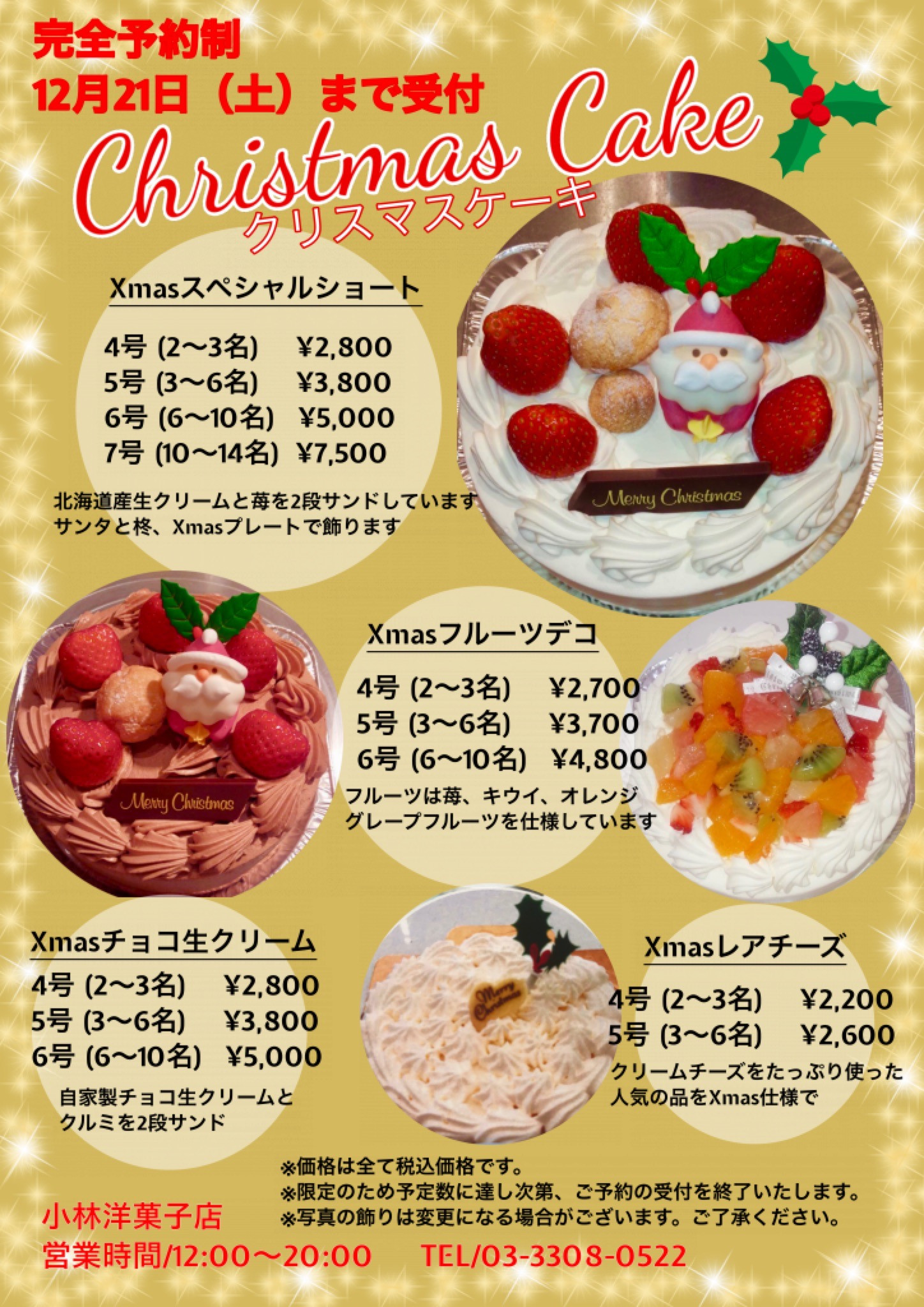 Xmasケーキご予約開始のお知らせ