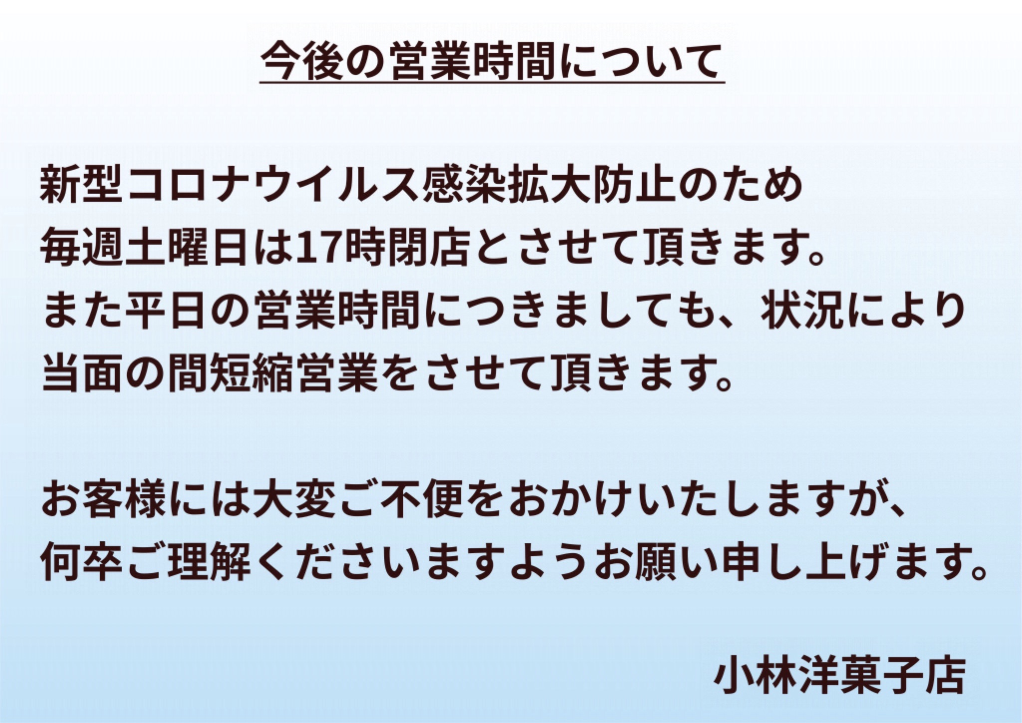 今後の営業について