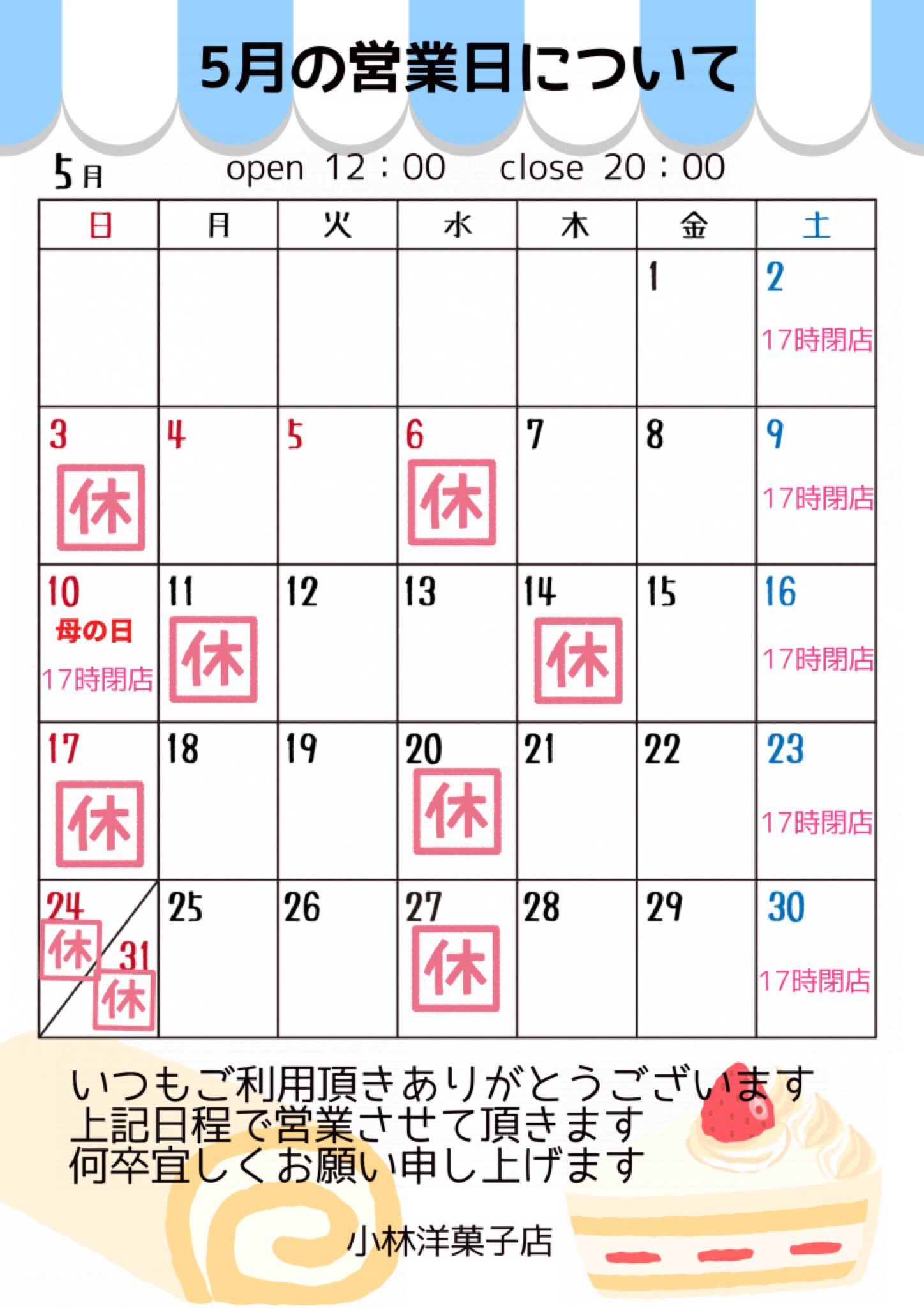 5月の営業日について