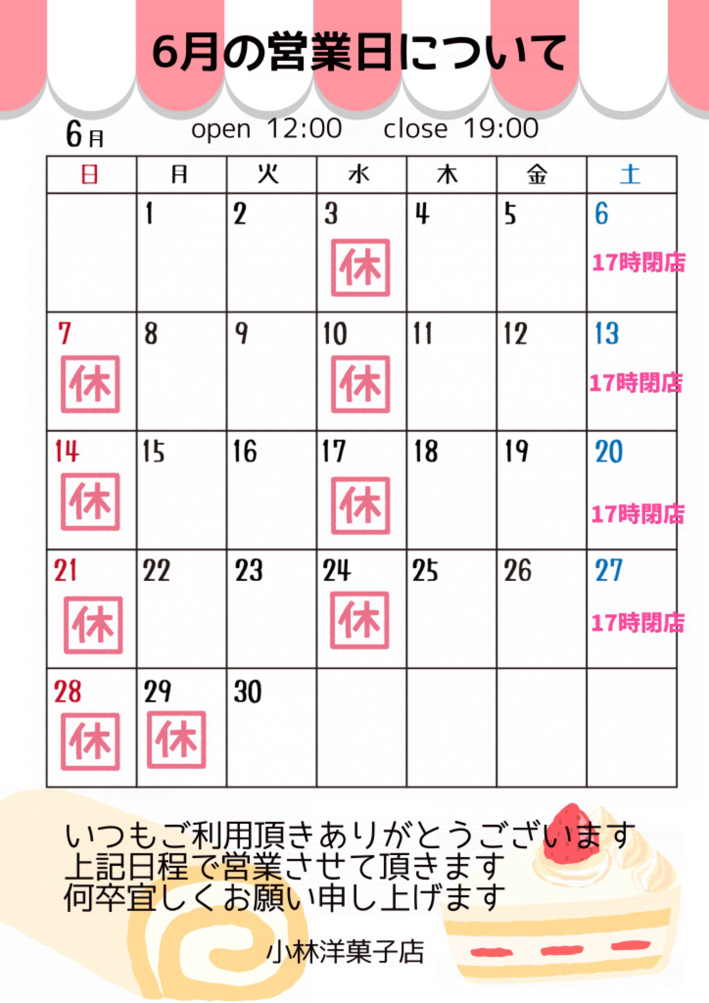 6月営業日について