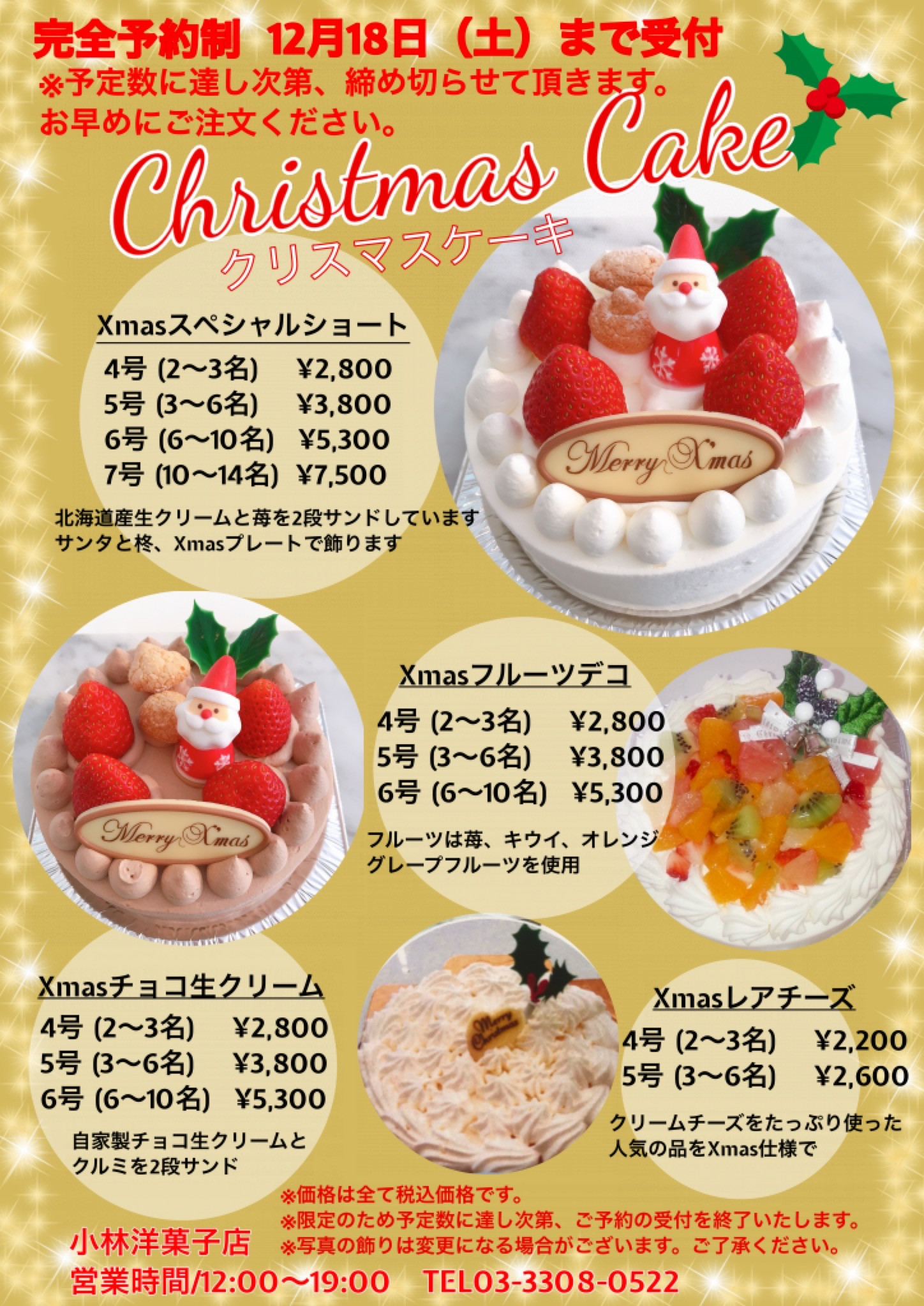 クリスマスケーキのご予約について