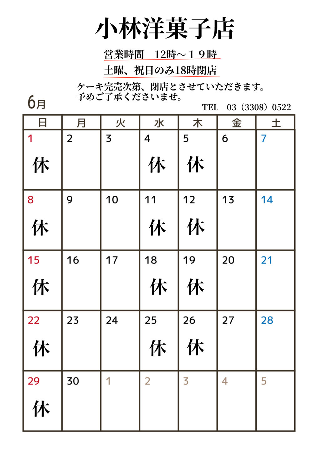 6月営業日のお知らせ