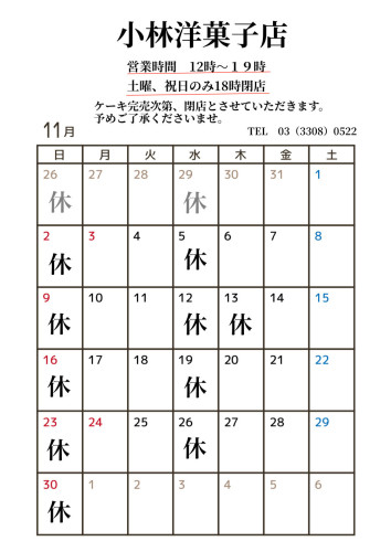 11月営業日のお知らせ