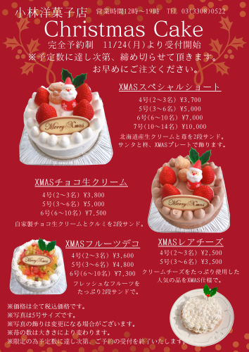 クリスマスケーキのご案内