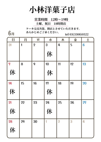 6月営業日のお知らせ