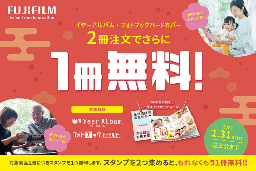 2冊注文で3冊目が無料になるキャンペーン
