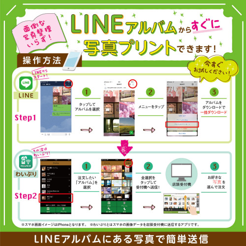 LINEアルバムからすぐに写真プリントできます。