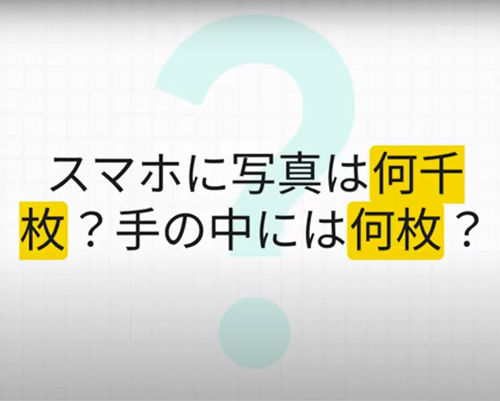 スマホの写真を「本物の思い出」に変える方法 (生成AI動画解説)