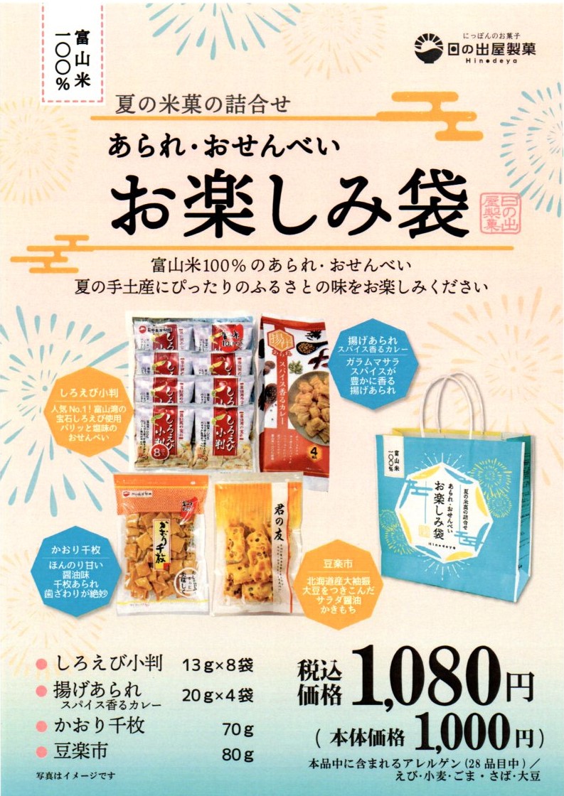 お楽しみ袋.jpg