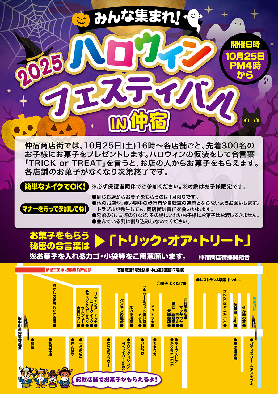 毎年大にぎわい!「ハロウィンフェスティバルin仲宿」仲宿商店街イベント10/25