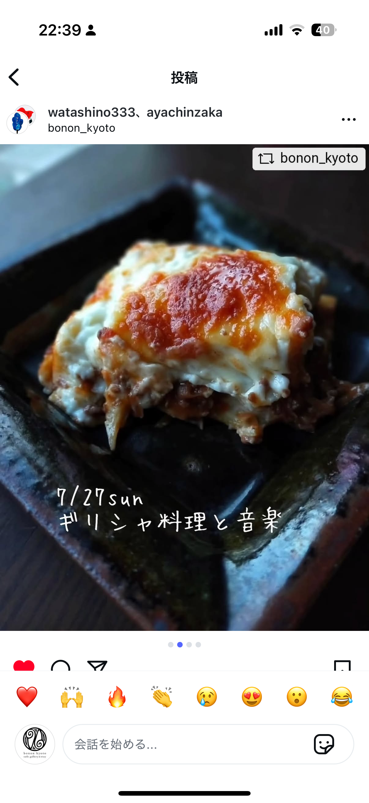 ギリシャ料理と音楽の夕べ