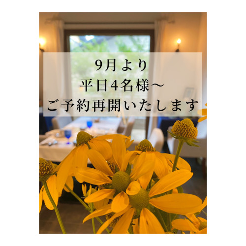 9月〜平日のご案内につきまして