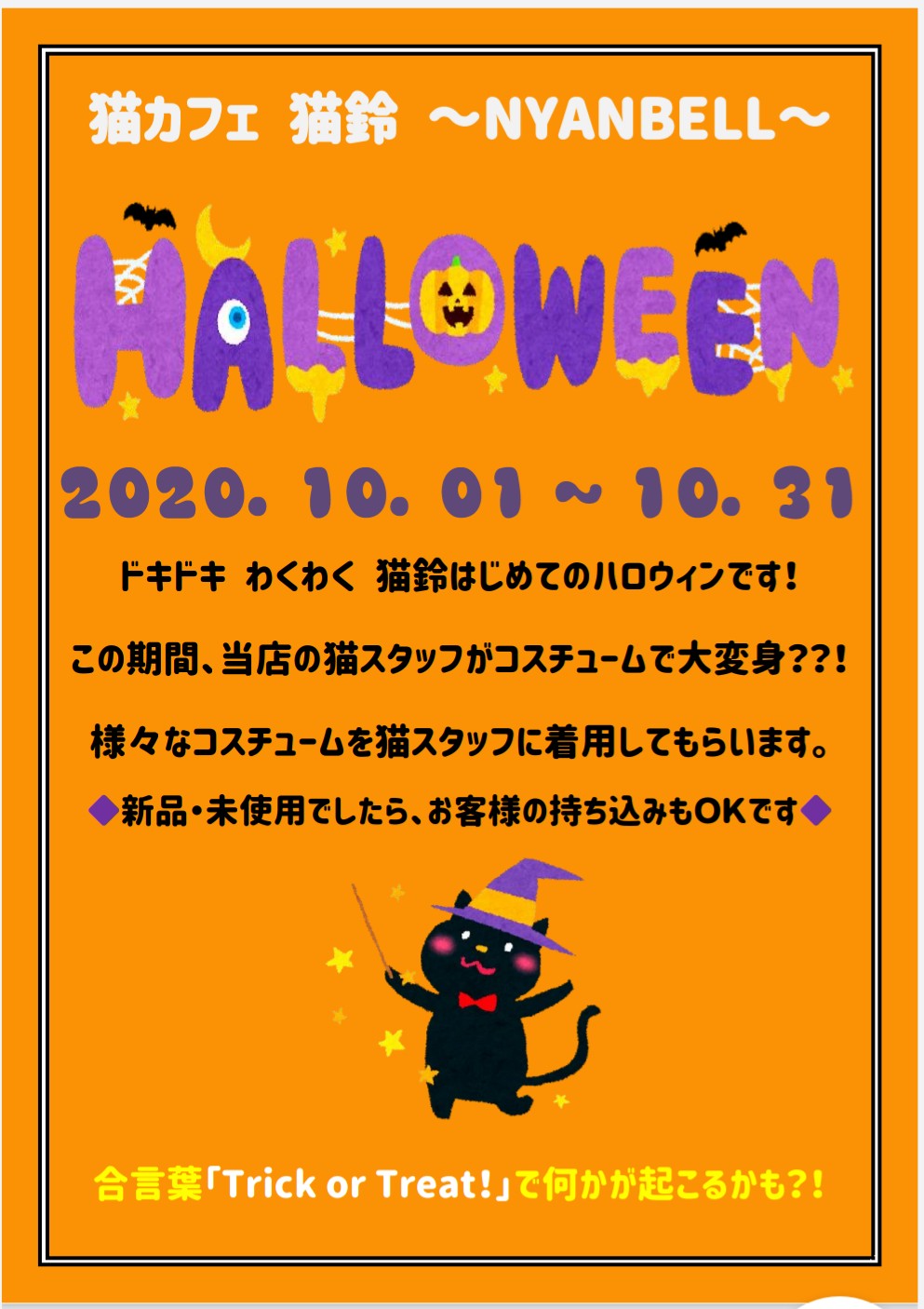 🎃ハロウィンイベント開催のお知らせ🎃