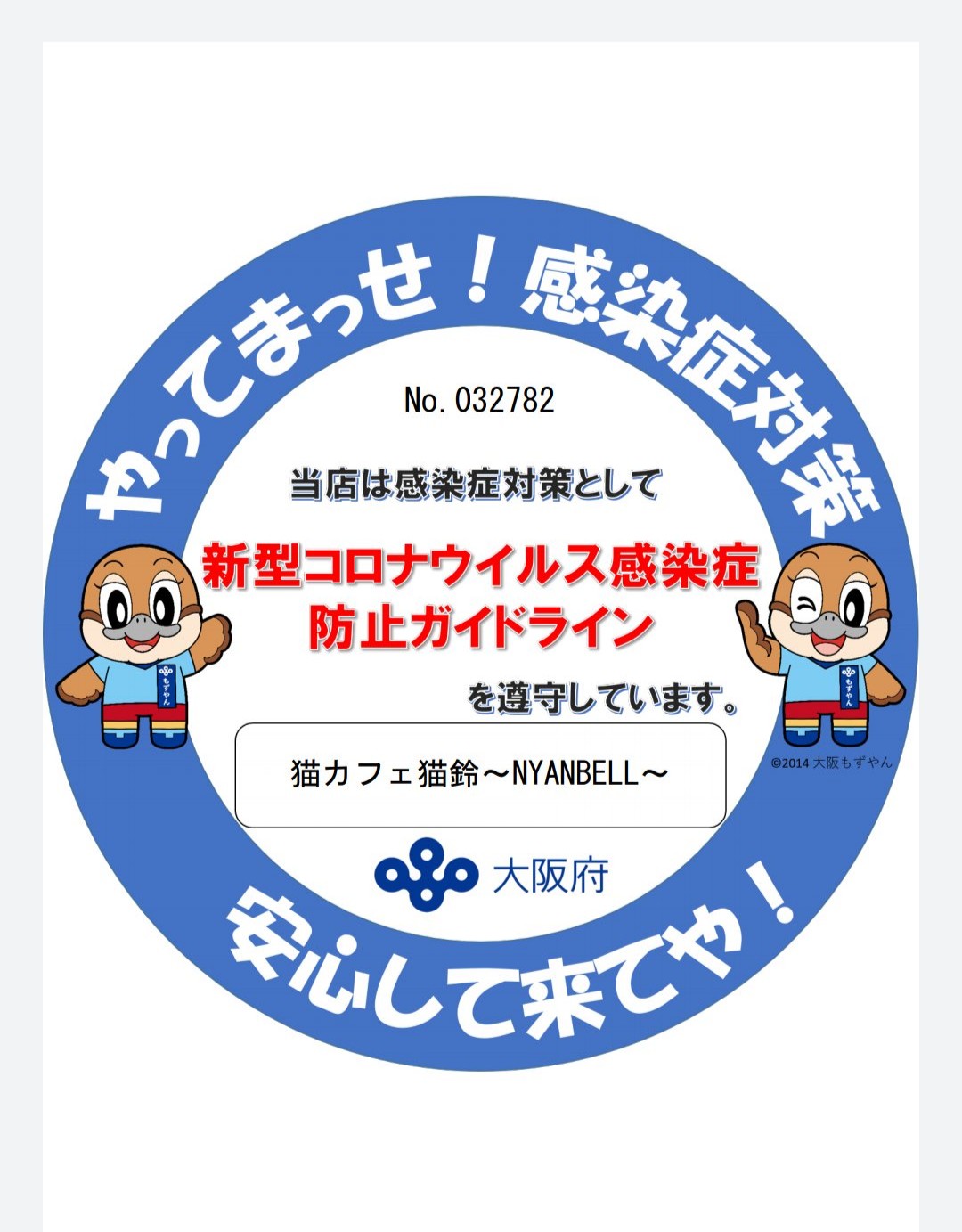 時短営業のお知らせ
