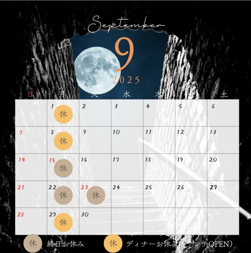 【9月のお休みのお知らせ】