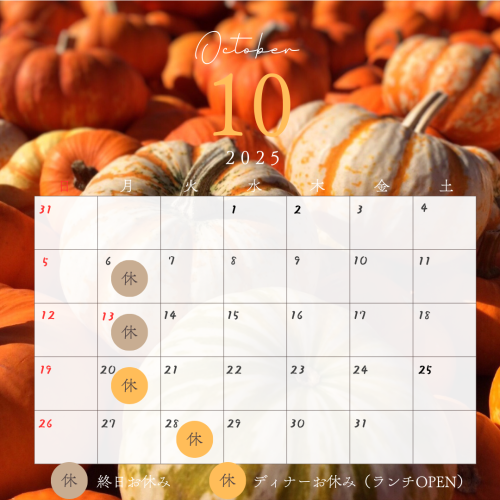 【10月のお休みのお知らせ】