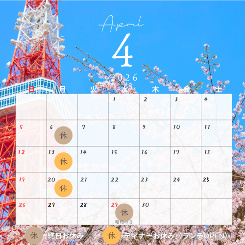 【4月のお休みのお知らせ】