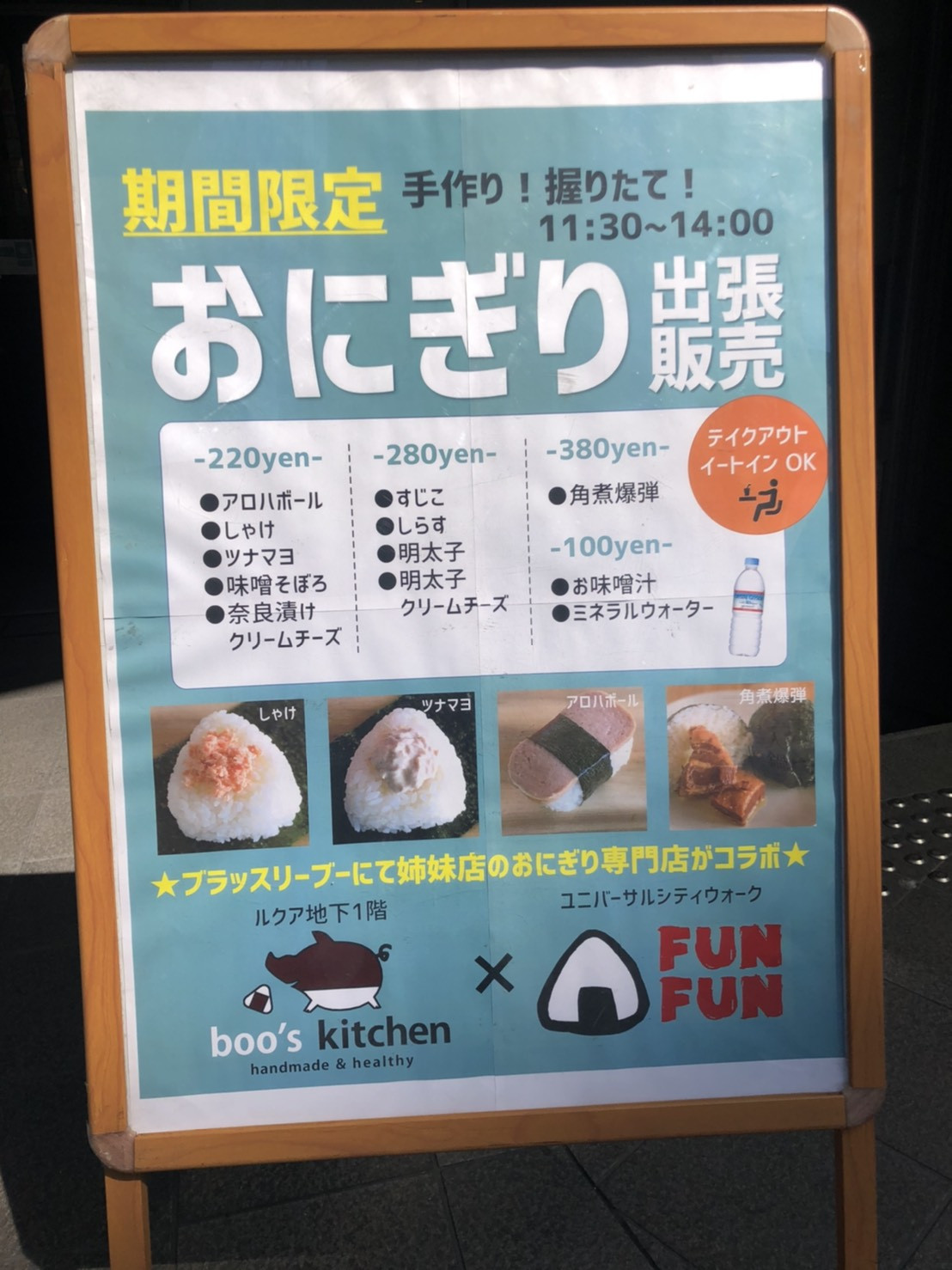 当店のおにぎりが出張販売!
