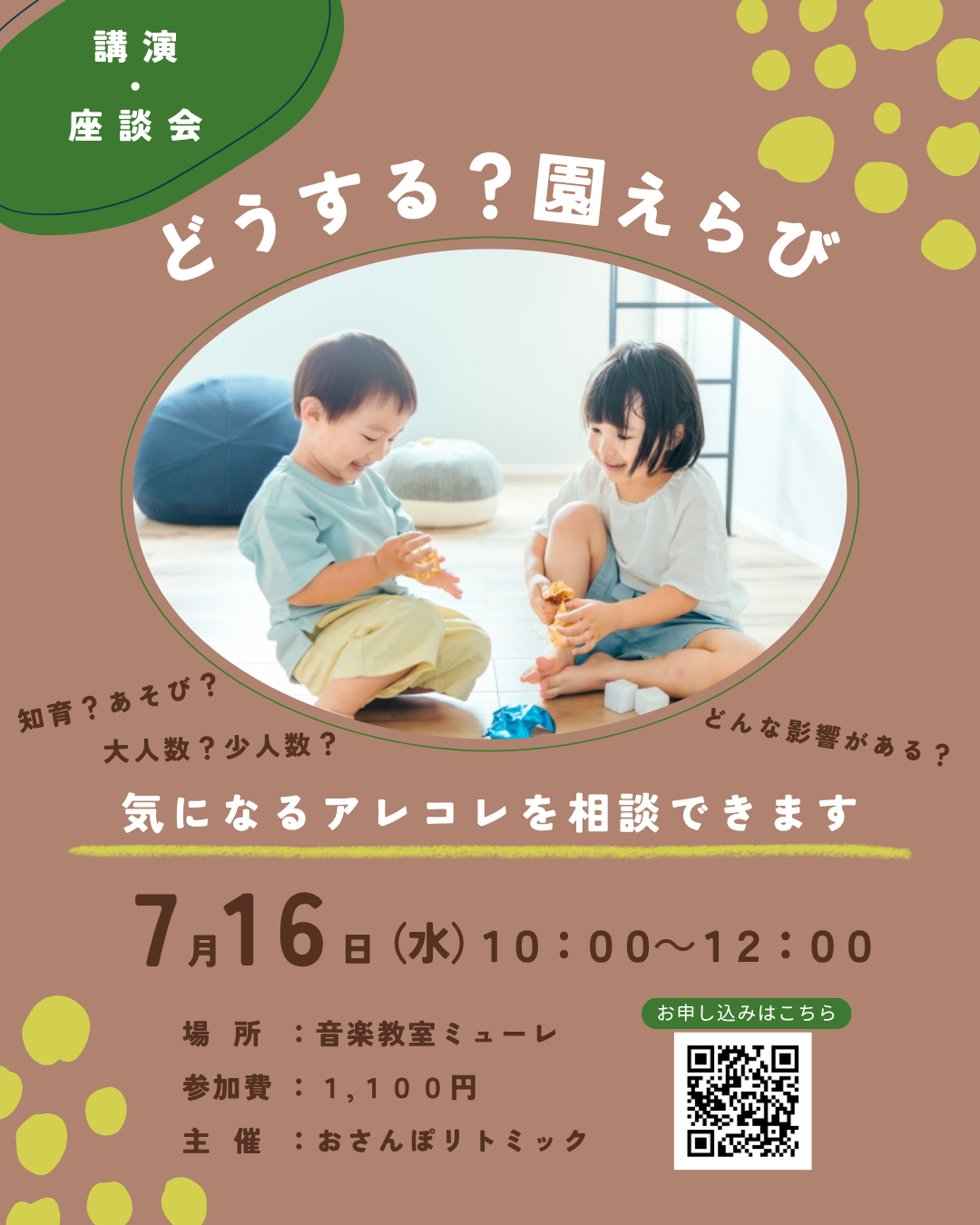 どうする?園えらび