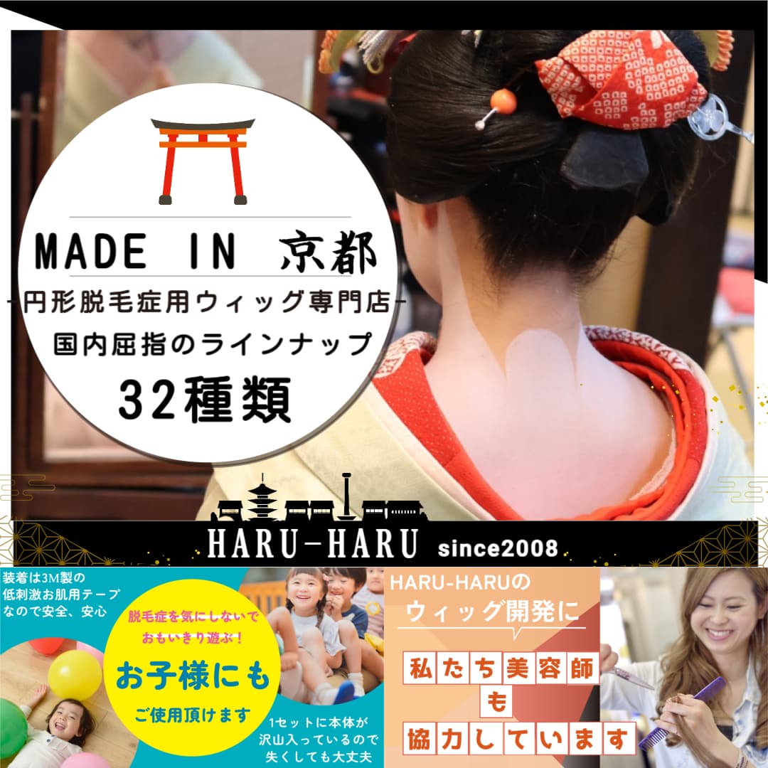 円形脱毛症隠す 円形脱毛症用ウィッグ
円形脱毛症隠し・隠し方にチュールキュア