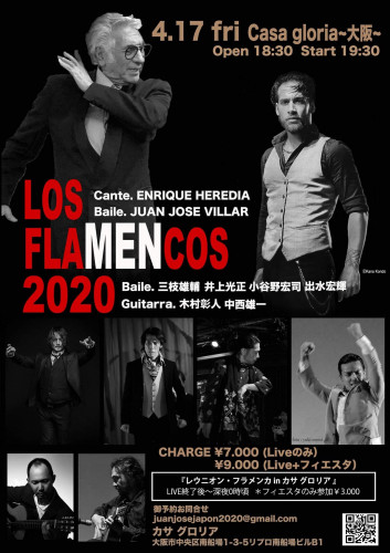 【延期】4月17日(金)LOS FLAMENCOS 2020