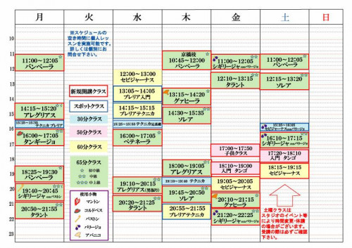 7月から一部クラス時間・内容変更