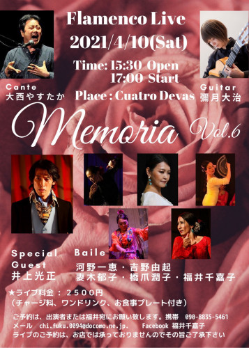 【ご予約満席となりました】4月10日(土)Flamenco Live Memoria vol.6 に出演いたします
