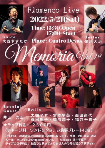 2022年5月21日(土)Flamenco Live Memoria vol.19 出演