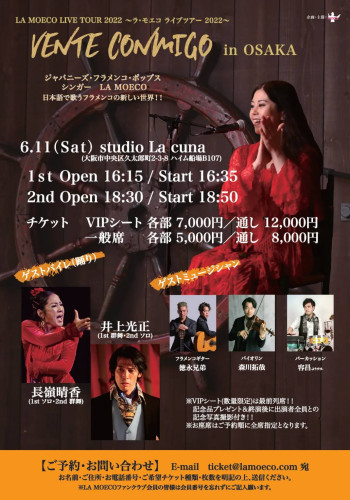 2022年6月11日(土)LA MOECO ライブツアー2022 ”VENTE CONMIGO in OSAKA” 出演