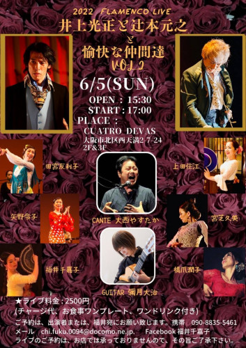 2022年6月5日(日)井上光正と辻本元之と愉快な仲間達 vol.2 出演