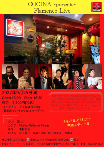 2022年9月25日(日) COCINA~presents~ Flamenco Live 出演