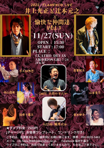 2022年11月27日(日) 井上光正と辻本元之と愉快な仲間達 vol.3 出演