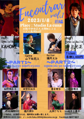 2023年1月8日(日)&9日(月祝) Flamenco Live『Encontrar vol.1』2days企画(大阪&三重)出演