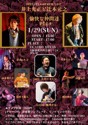 2023年1月29日(日) 井上光正と辻本元之と愉快な仲間達 vol.4
