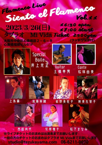 【出演】2023年3月26日(日)Flamenco Live Siento el Flamenco Vol.11 に出演します。