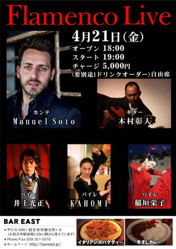 【出演】2023年4月21日(金)三重県四日市 Flamenco Liveに出演します。
