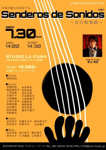 【出演】2023年7月30日(日)「Senderos de Sonidos 〜音の散策路~」に出演します。