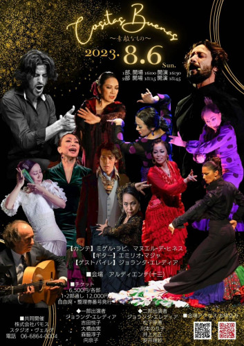 【出演】2023年8月6日「フラメンコライブ Cositas Buenas〜素敵なもの〜」に出演します。