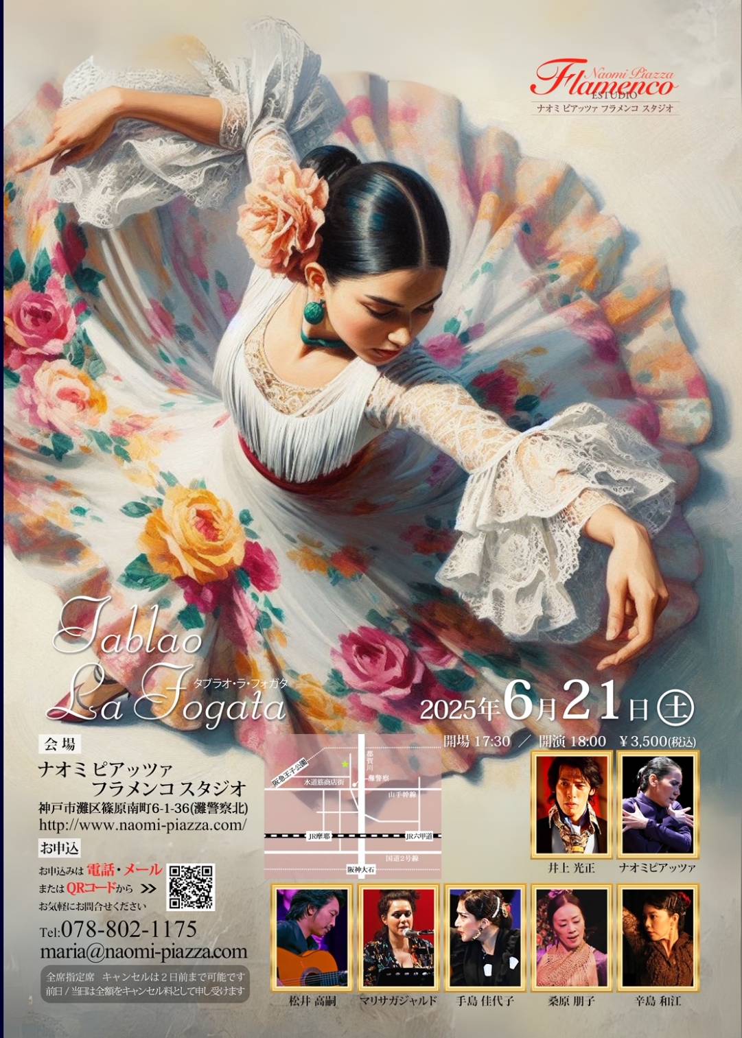 【出演】2025年6月21日(土)「タブラオ ラ フォガタ」に出演します。