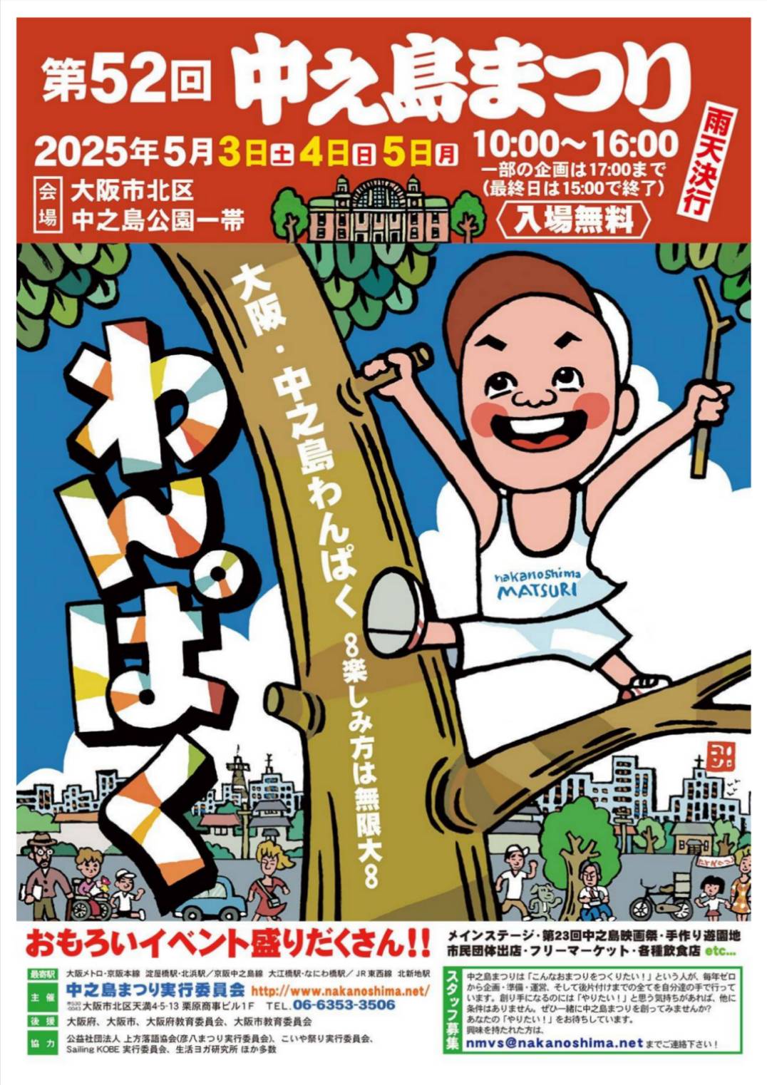 【出演】第52回中之島まつりのフラメンコショーに出演いたします。