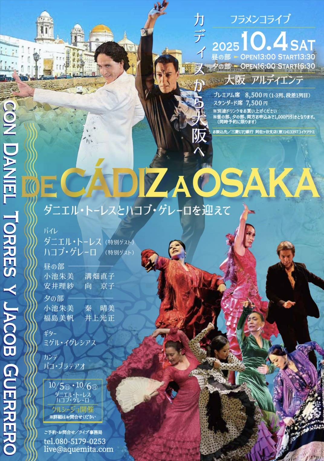 2025年10月4日(土)「“De Cádiz a Osaka” 〜カディスから大阪へ〜」に出演いたします。
