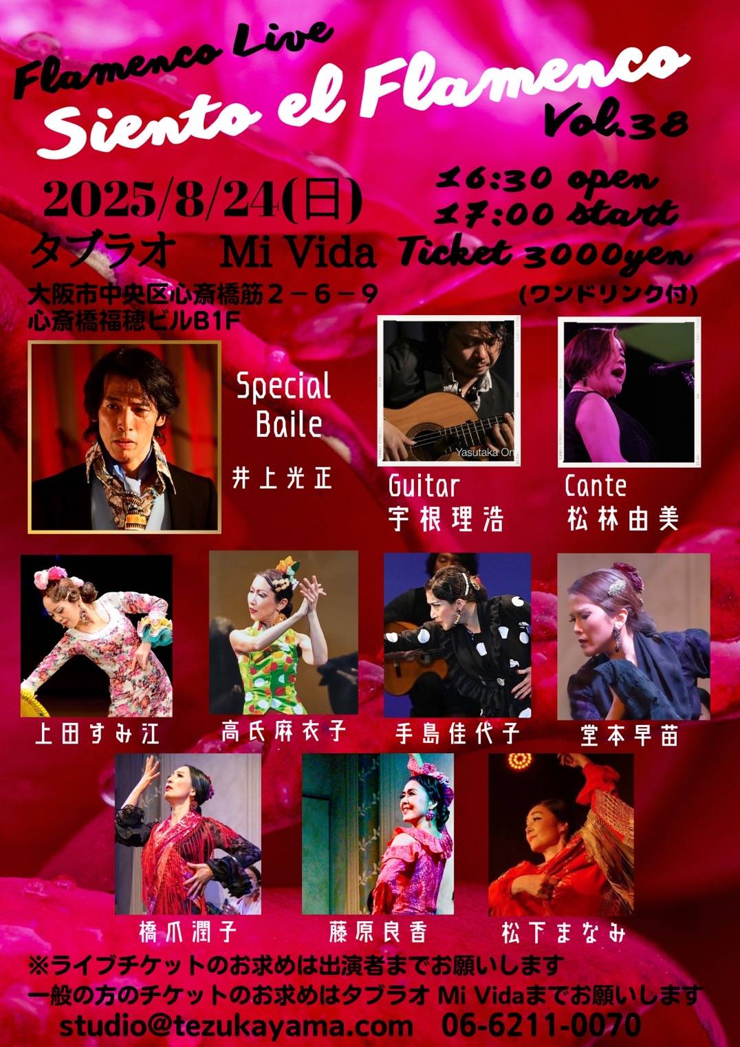 【出演】「Flamenco live Siento el Flamenco Vol.38」に出演します。