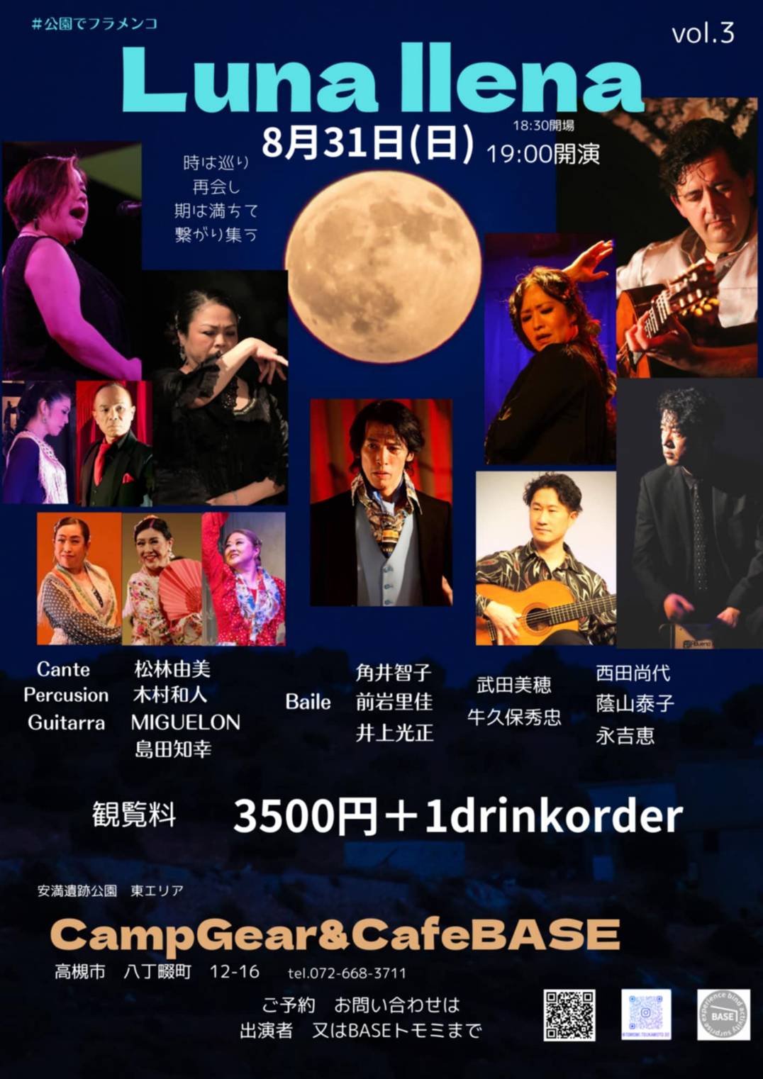 【出演】2024年8月31日(日)「Luna llena vol.3」に出演します。