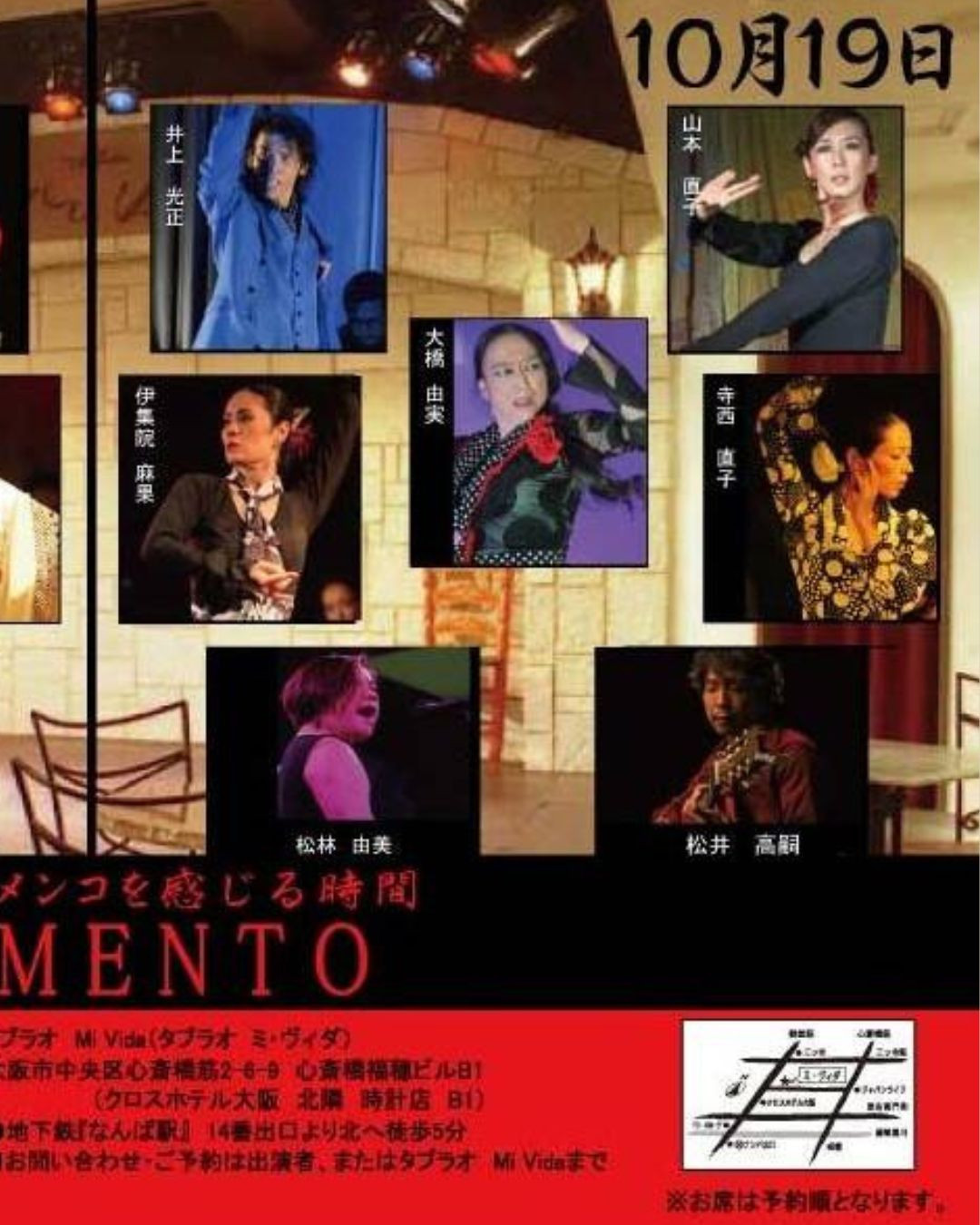 【出演】2025年10月19日(日)「MOMENTO en Tablao Mi Vida」に出演します。