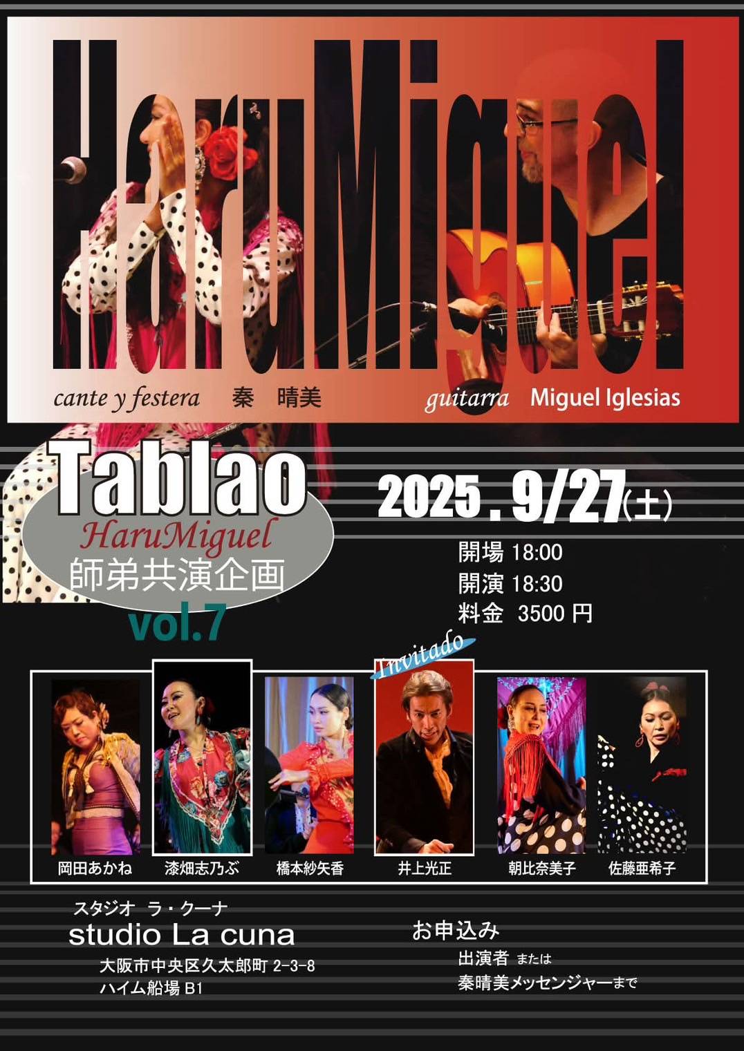 【出演】2025年9月27日(土)「Tablao HaruMiguel VOL.7 ~師弟競演企画~」に出演します。