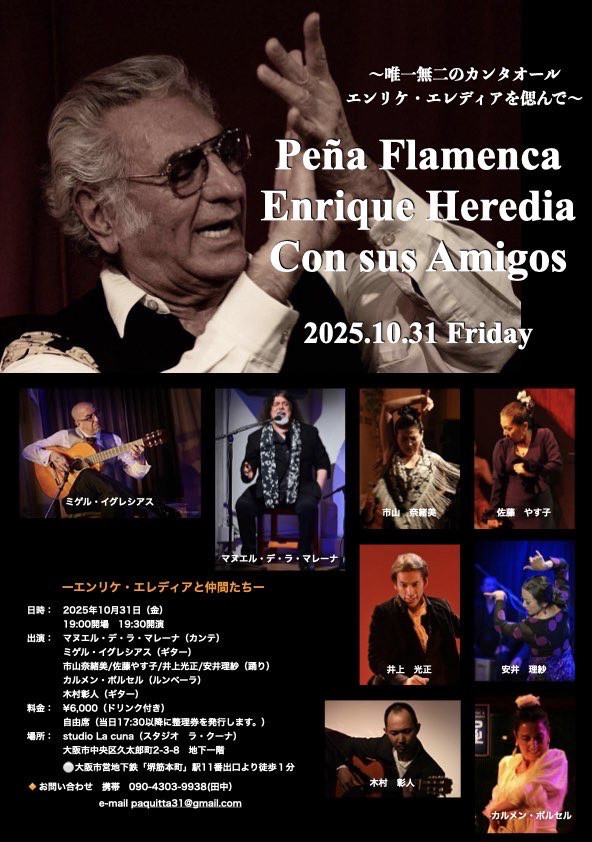 【出演】「~唯一無二のカンタオール エンリケ・エレディアを偲んで~ Peña Flamenca Enrique Heredia Con sus Amigos」に出演します。